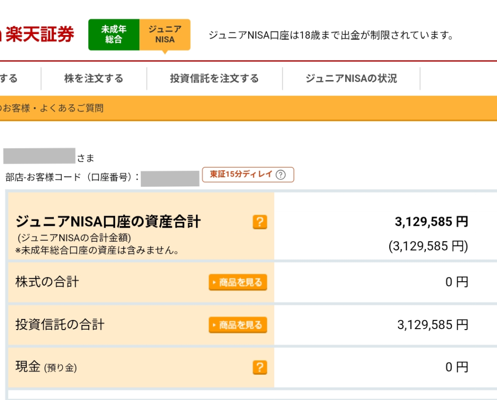 ジュニアNISAの画面